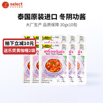 Lobo winter pubic soup stock 30g * 10 bags Thai original imported Thai style hot pot bottoms Saucepan Sauce material bag