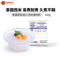 Seami milk tea shop special commercial imported white rice grain small fruit coconut milk West rice grain Thai rice Dew material