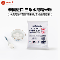 Sanxie brand glutinous rice flour 500g Thai glutinous rice dumpling moon cake water mill glutinous rice flour snow Mei Niang baking raw materials for home use