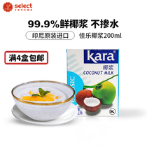 Jiale coconut milk small package 200ml Thai imported concentrated home baking pure curry kara coconut milk coconut milk