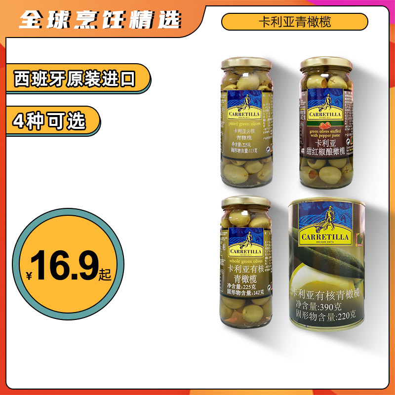 Kalia pitted green olives 225g imported from Spain pickled canned sliced ​​sweet red pepper stuffed olives