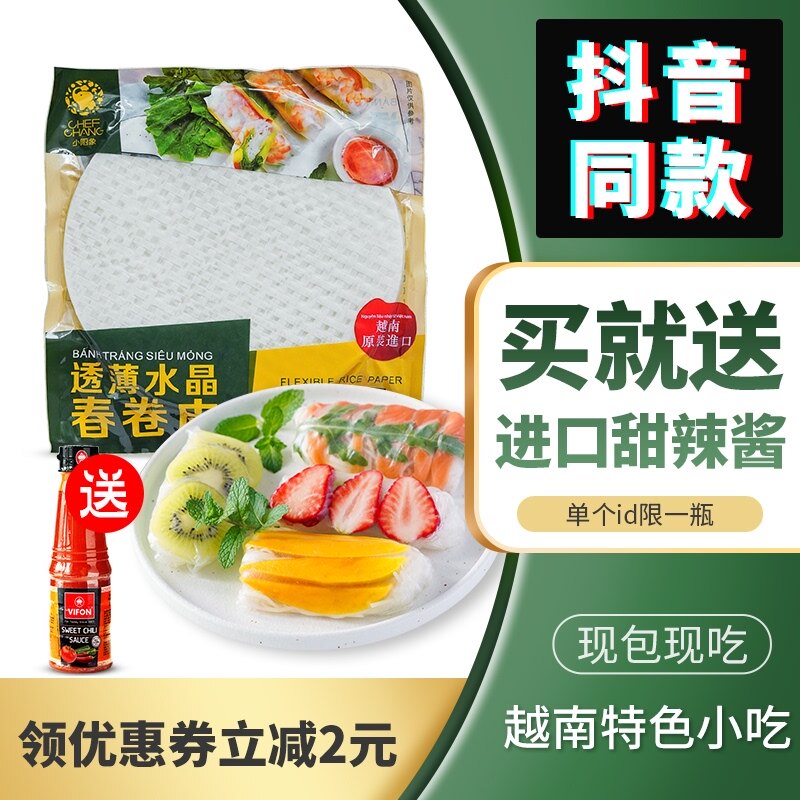 Vietnamese spring roll skin Crystal transparent rice paper roll thin rice skin Thai spring cake super dipping ingredients Chef elephant Thai sauce