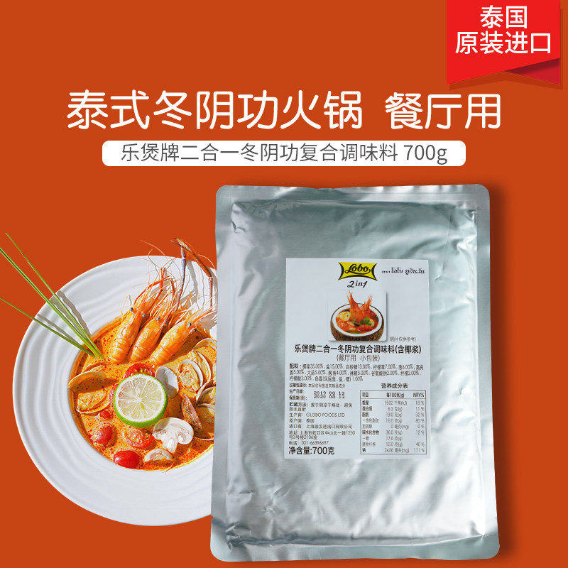 Lobo Tom Yum soup soup ingredients imported from Thailand imported Thai-style hot pot soup base spice music pot soup base seasoning package material