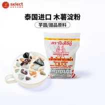 Double kangaroo tapioca starch 500g Thai edible raw powder made pearl milk tea Taro material powder round bowl cake