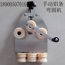 Manual aluminum bar bending machine Aluminum bar bending machine Insulating glass aluminum bar arc machine Arc bending machine