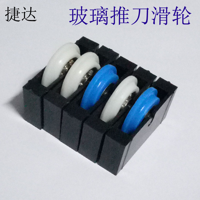 Glass Pushknife Pulley Mute Nylon Pushknife Knife Wheel Quality Paddle Wheel Abrasion Resistant Blue White Universal