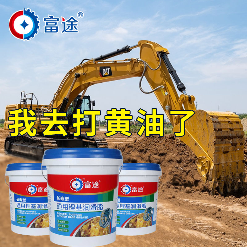 Futu general lithium-based grease construction machinery strange hand cream lubricant No. 3 molybdenum disulfide 13kg