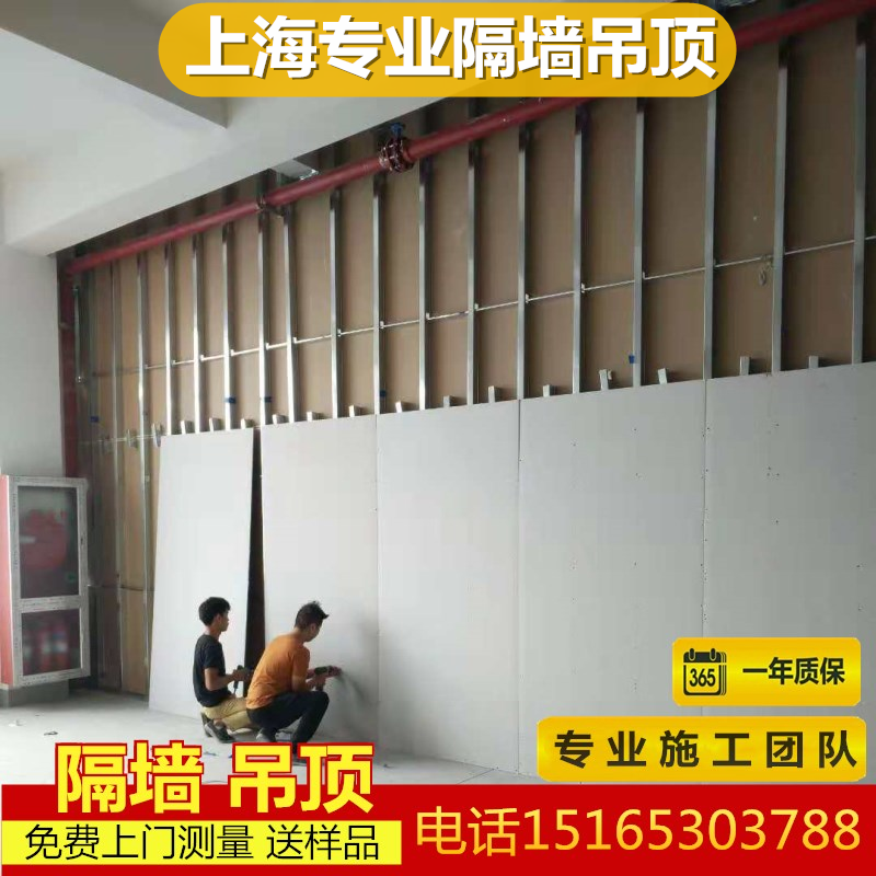 Shanghai light steel keel gypsum board partition wall partition sound insulation mineral cotton board ceiling shopping mall contracting packaging material installation measurement