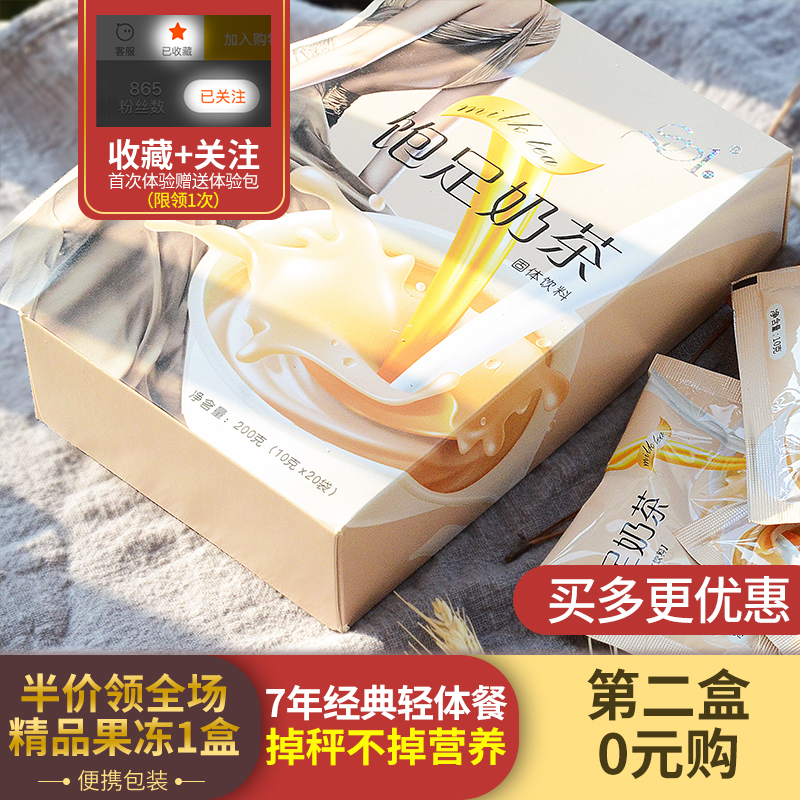 So1 Satiety Milk Tea Nutrition Light Weight Satiety one thousand Capital Milk Tea Substitute Meal Powder Milk Tea Gesture Valley Chiaya Seed Milkshake