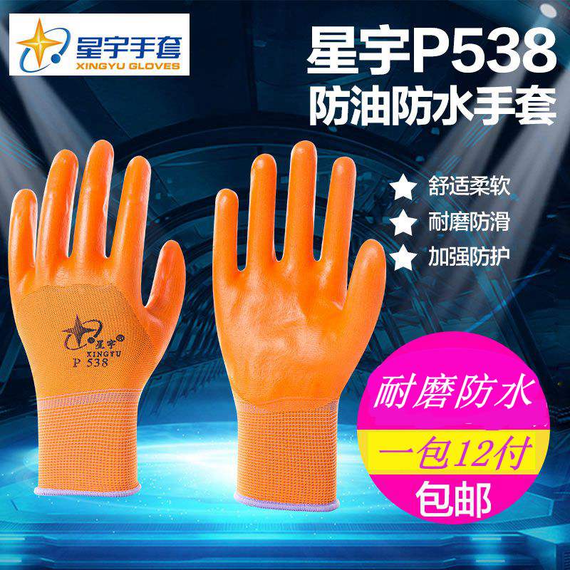 Xingyu P538 labor insurance semi-hanging dipped pvc work waterproof wear-resistant anti-corrosion protective work gloves