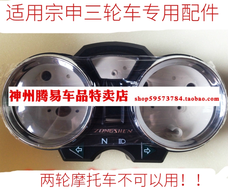 Áp dụng Zongshen ba bánh xe gắn máy phụ kiện dài March làm mát bằng không khí ba bánh làm mát bằng nước cụ lắp ráp trên và thấp hơn trường hợp cụ đồng hồ điện tử xe wave