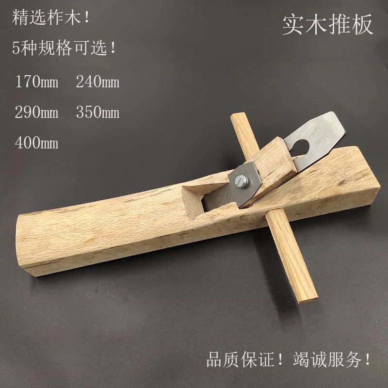 Woodworking planeplaning wood planing wood planing knife hand-pushed planing carpenter wood carpenter DIY woodworking DIY woodworking tool suit