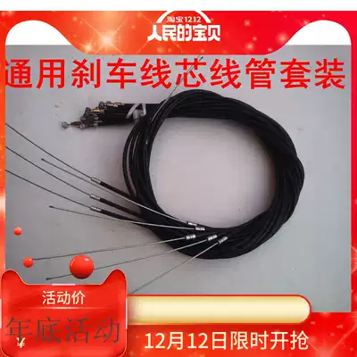 Bicycle front and rear brake wire tube Brake wire tube with skin cover Folding car mountain bike universal wire core disc brake V brake