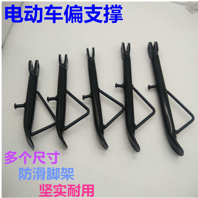 Electric car bibrace locomotive scooter side brace single-brace single foot frame new electric car support