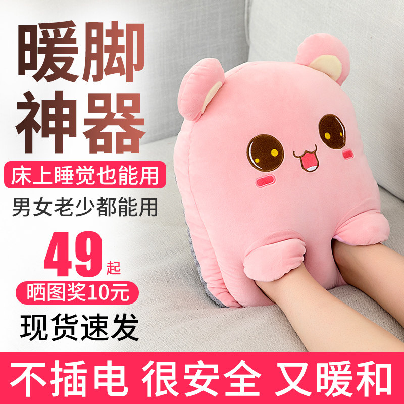 Foot warmer unplugged bed sleep with foot warmer artifact charging hot water bottle warm foot quilt dorm office cover