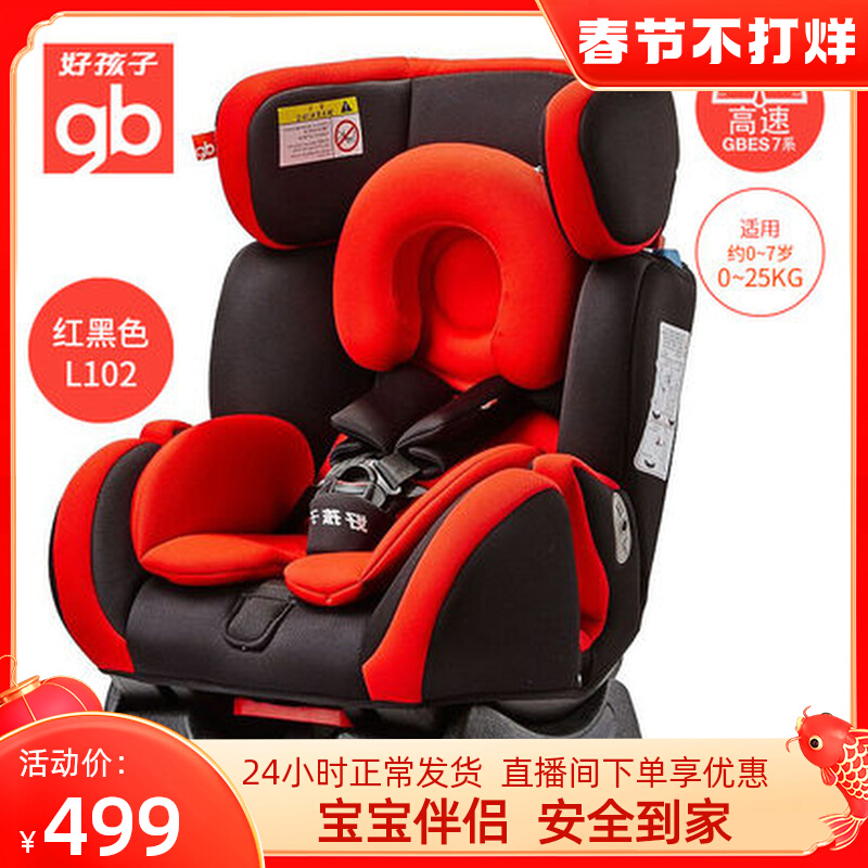 GB good kids baby high speed child safety seat car with baby 0-7 years old car seat CS719 high speed