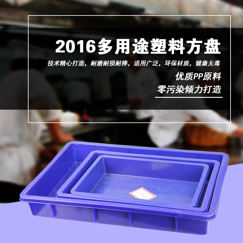 Thickened plastic shallow tray tray storage basket tool tray hardware parts box pastry tray multi-purpose storage square plate