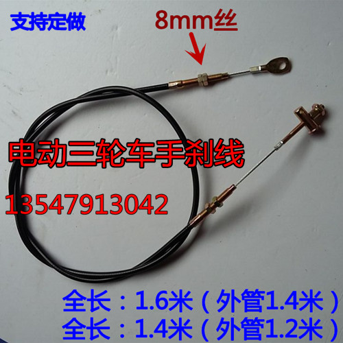 Electric tricycle accessories brake line Hand brake line Snail worm wheel brake cable Electric tricycle hand brake line