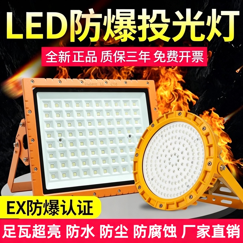 Led Explosion-Proof Lights for Warehouses, Workshops, Chemical Plants, Gas Stations, Anti-Corrosion, Waterproof, Dust-Proof, Explosion-Proof Floodlights, Outdoor Spotlights