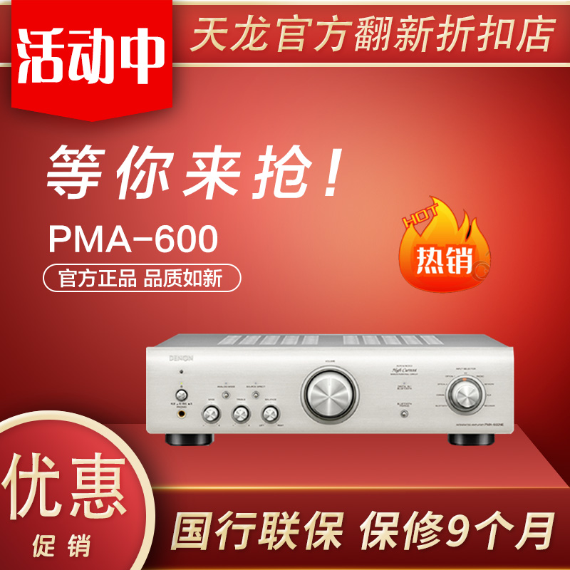Denon Sky Dragon PMA-800NE PMA600 Fever HIFI Pure Power Amplifier High Power Without Distortion Amplifier