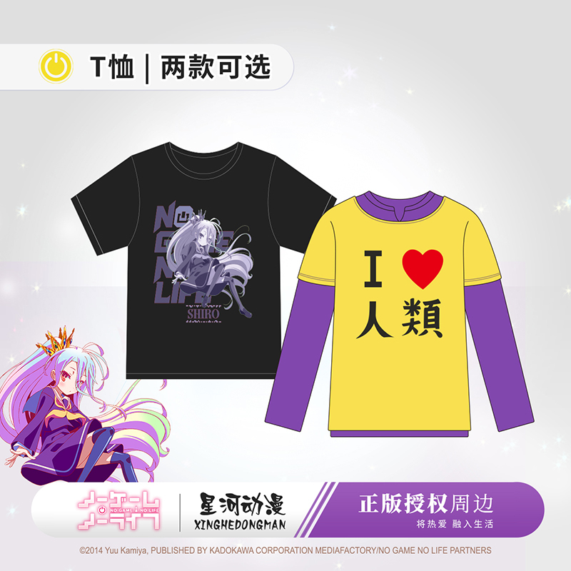 Game Life Official Licensed Anime Merchandise Blank Cosplay T-Shirt I Love Humanity Two-Dimensional Round Neck Short Sleeve