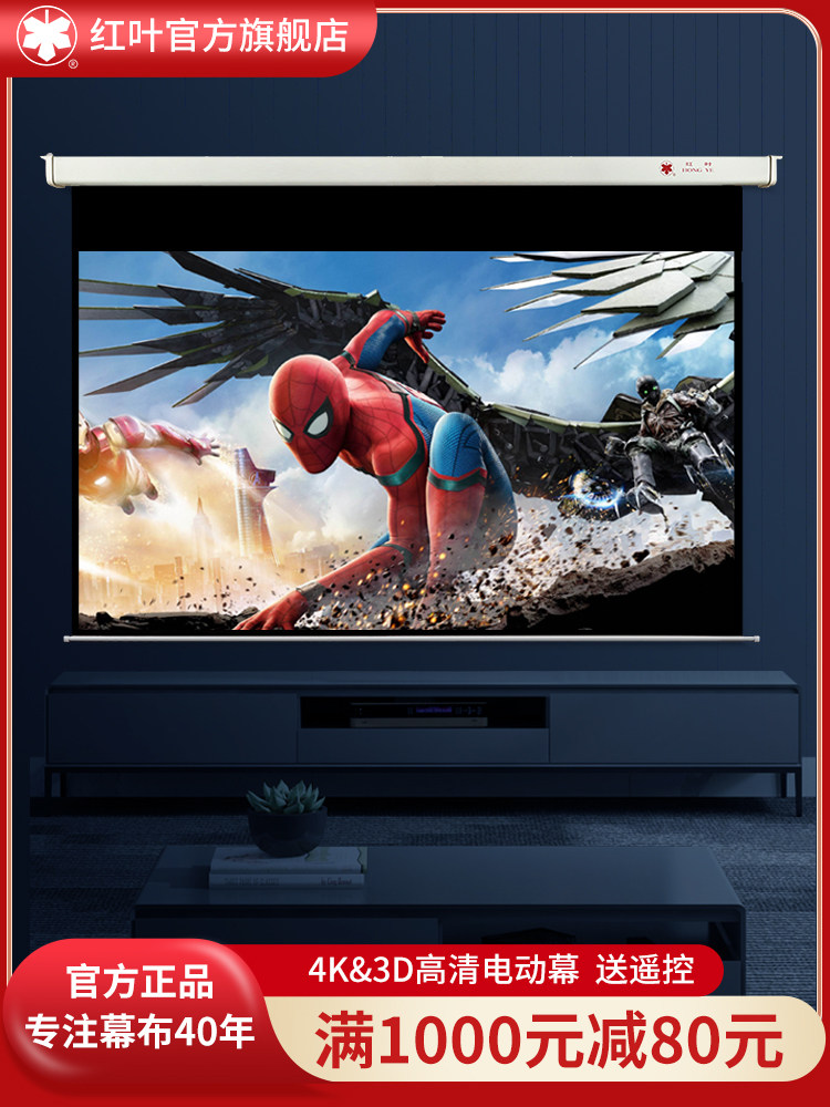 Red leaf projection screen Projector screen Home electric remote control projection screen white screen anti-light background wall hanging wall Home theater full set of HD movie projection screen 120 150 100 inches