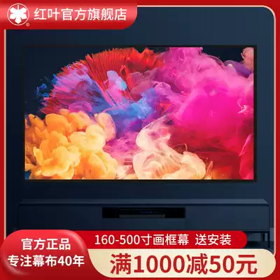 Red leaf large size screen frame screen anti-light curtain projection home commercial high-definition projector cast screen hanging wall background wall laser Home Theater full set of 180 200 300 400 500 inch