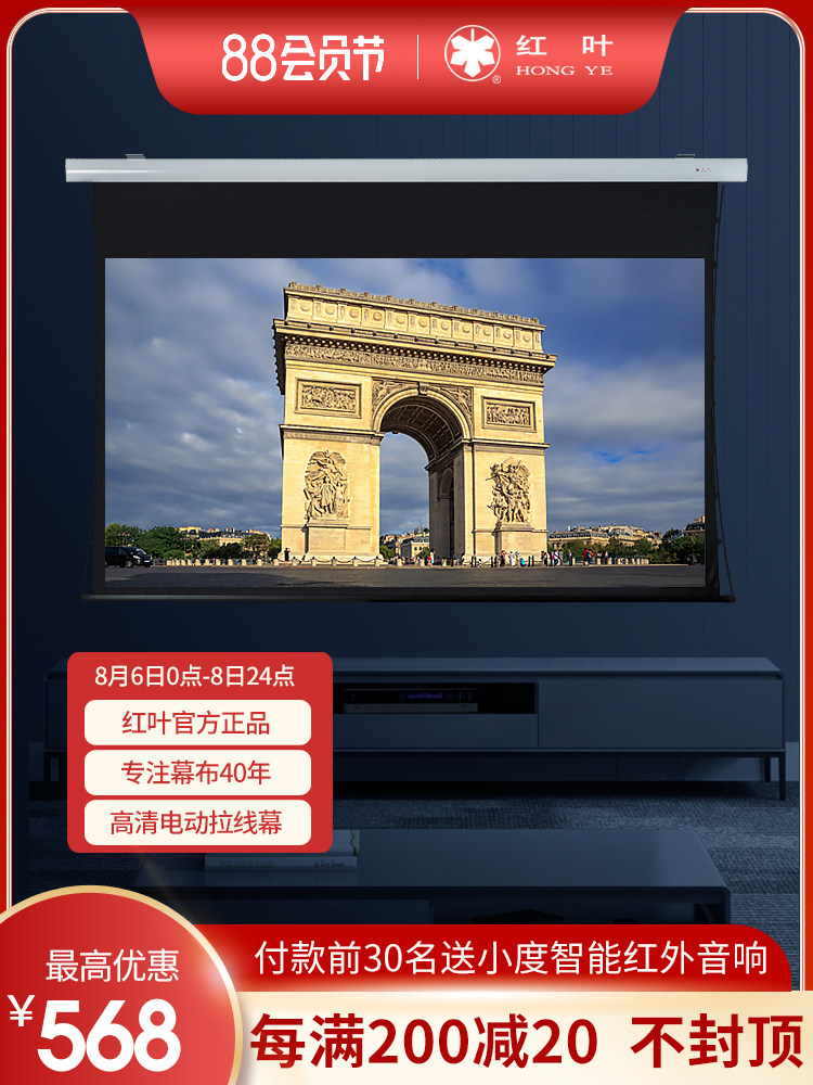 Red leaf projection screen Projector screen pull line anti-light screen 100 inch 120 inch 150 inch electric remote control home theater electric screen electric anti-light screen Ultra-short focus medium telephoto electric pull line screen