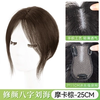 Реальные волосы с восьми-символами челкой-fubao.com [7*11 Мокко-коричневый] 25 см.