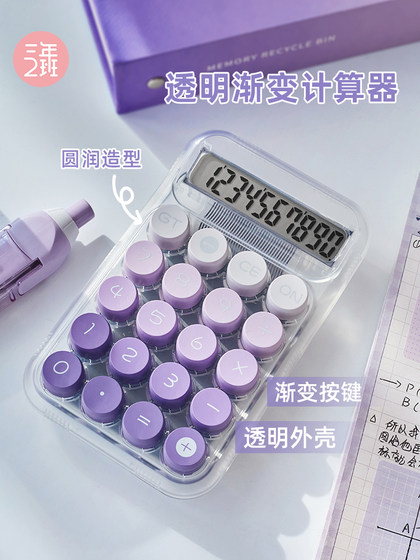 三年二班文具小学生初中生专用计算器高颜值女神款计算机办公室用机械按键可爱多功能办公用品会计专用D