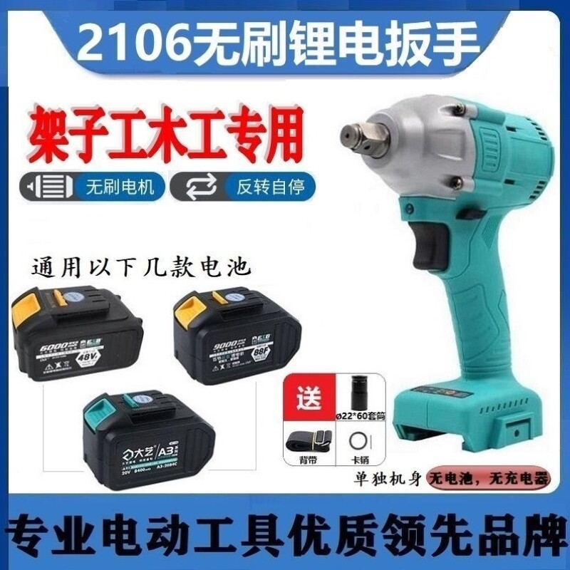 East Chengdu Art Electric screwdrivers Naked Muscle Brushless 2106 Universal Original Original Ultra Strong Electric Screwdriver Battery Versatile