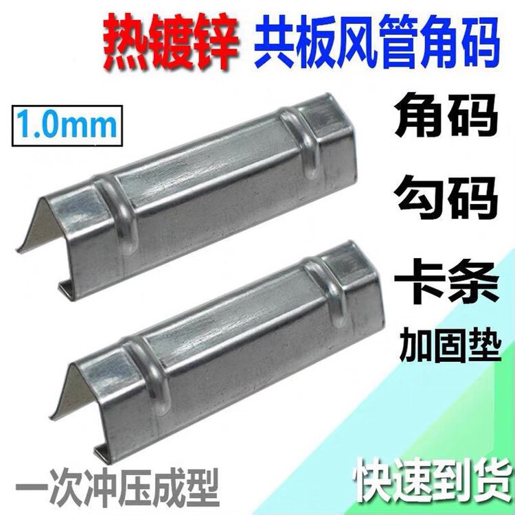 Common plate flange duct card strip 1 0mm galvanized hook code card strip Stainless steel ventilation pipe universal accessories