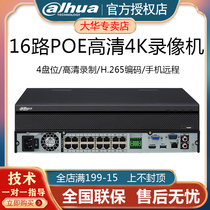 Dahua 16 4-disc network hard disk video recorder POE power supply H 265DH-NVR4416-16P-HDS2