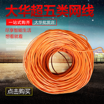 Dahua Super Class 5 network cable computer monitoring security dedicated network cable engineering network wiring 1 volume 0 5 oxygen-free copper