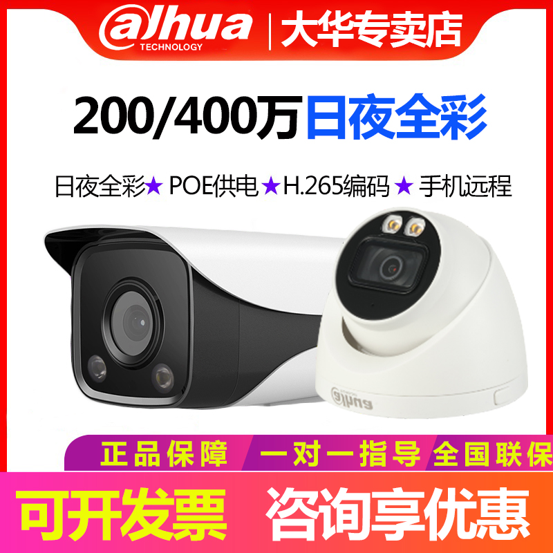 Dahua 2 million 4 million day and night Full Carnivals Carnials Internet Camera POE Recording Hemisphere 2233M-LED