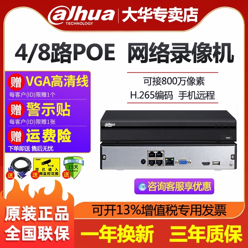 Dahua 4-way 8-way POE Network hard disk recorder 8 million remote monitoring host NVR2104HS-P-HD H
