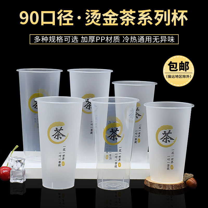 90 calibre 600ml plastic cup 500 700ml disposable milk tea cup frosted injection moulding cup with lid customized LOGO