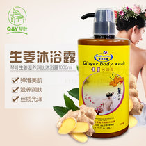 Hong Kong Qinye Ginger nourishing emollient shower gel for men and women moisturizing moisturizing hydrating shower gel for pregnant women