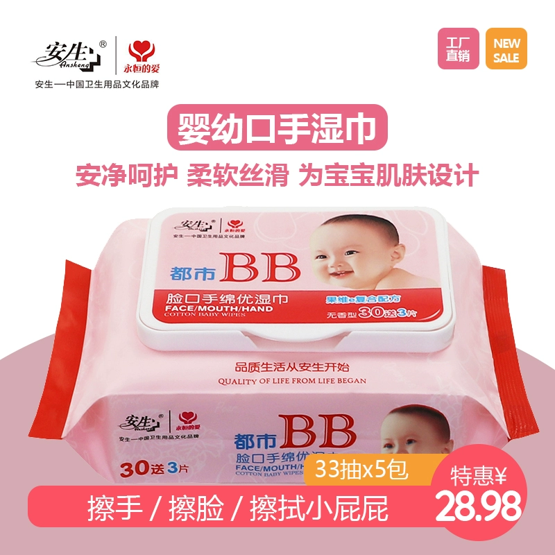Ansheng 2022 Trẻ sơ sinh Trẻ sơ sinh Tay miệng 33p Gói giữa Túi đựng Khăn ướt Bông nước tinh khiết * 5 Gói - Khăn ướt