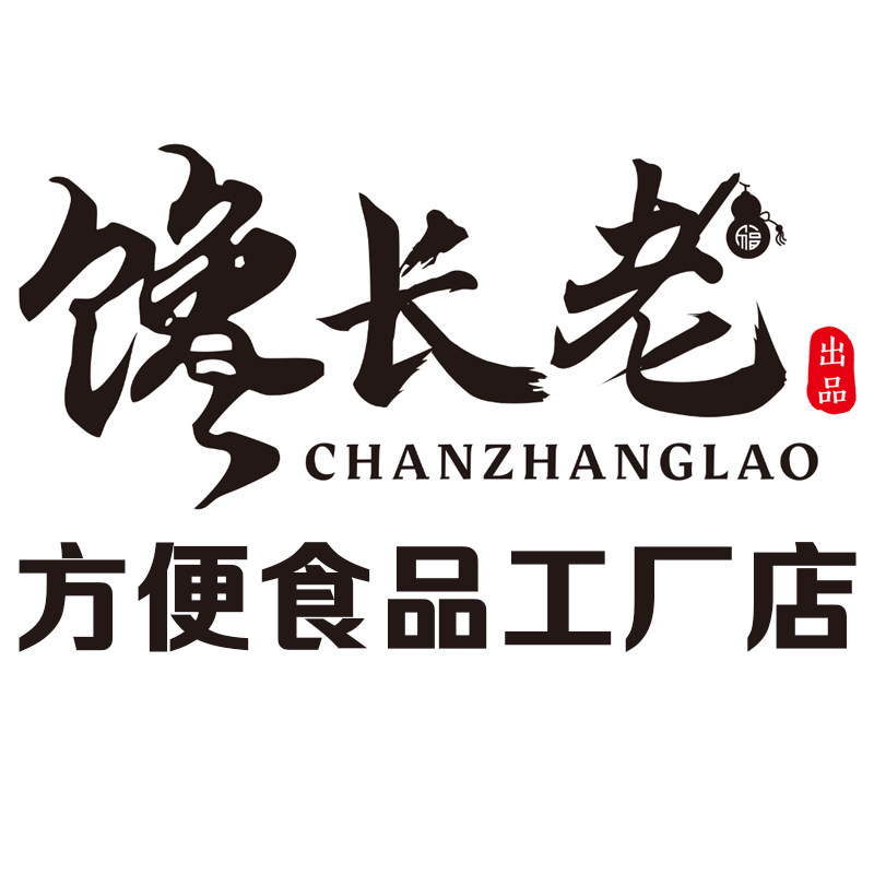 馋长老方便食品工厂店