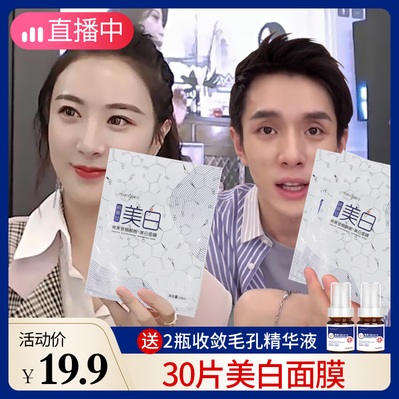 Whitening Nicotinamide Mask Moisturizing Moisturizing Light Spots to Yellow Acne Print Men Women Special Official Flagship Store