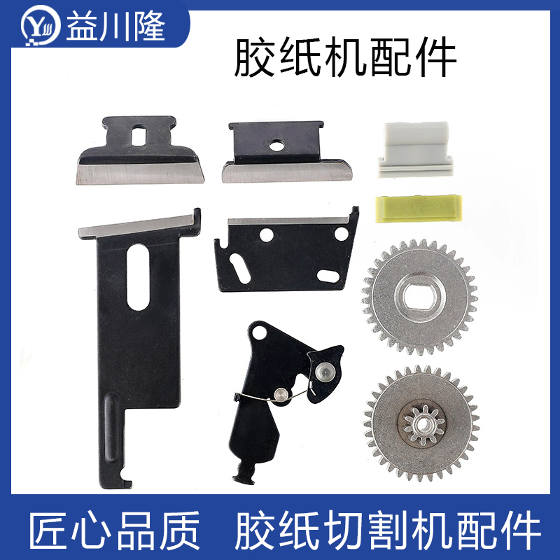 Fully automatic adhesive paper machine accessories knife box M1000 blade ZCUT-2 silicone roller rubber paper machine multi-specification accessories
