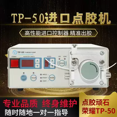 Imported automatic peristaltic dispensing machine TP-50 special quick-drying machine 502 Quick-drying glue dispensing spit glue dispensing machine