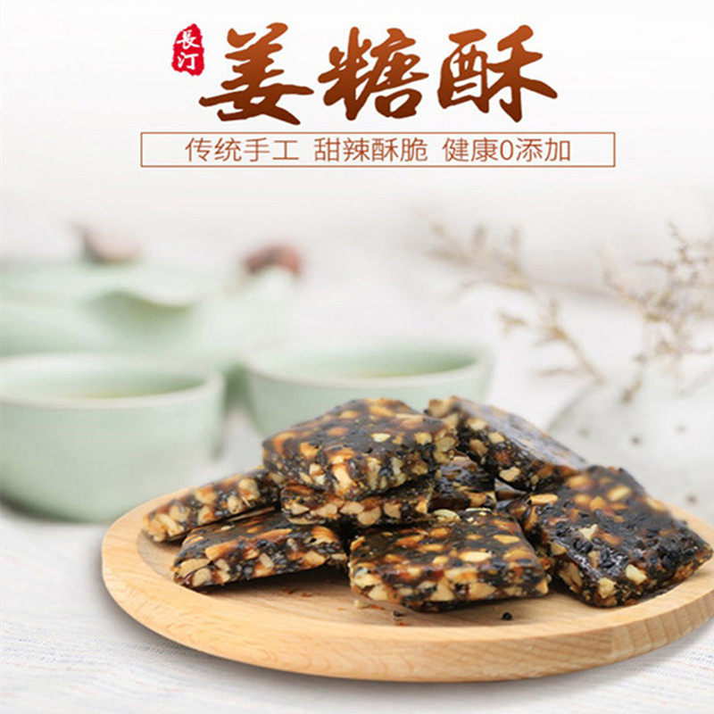 Fujian Longyan Changting Hakka specialty handmade ginger sugar crisp brown sugar sesame peanut pastry 250GX2 bag