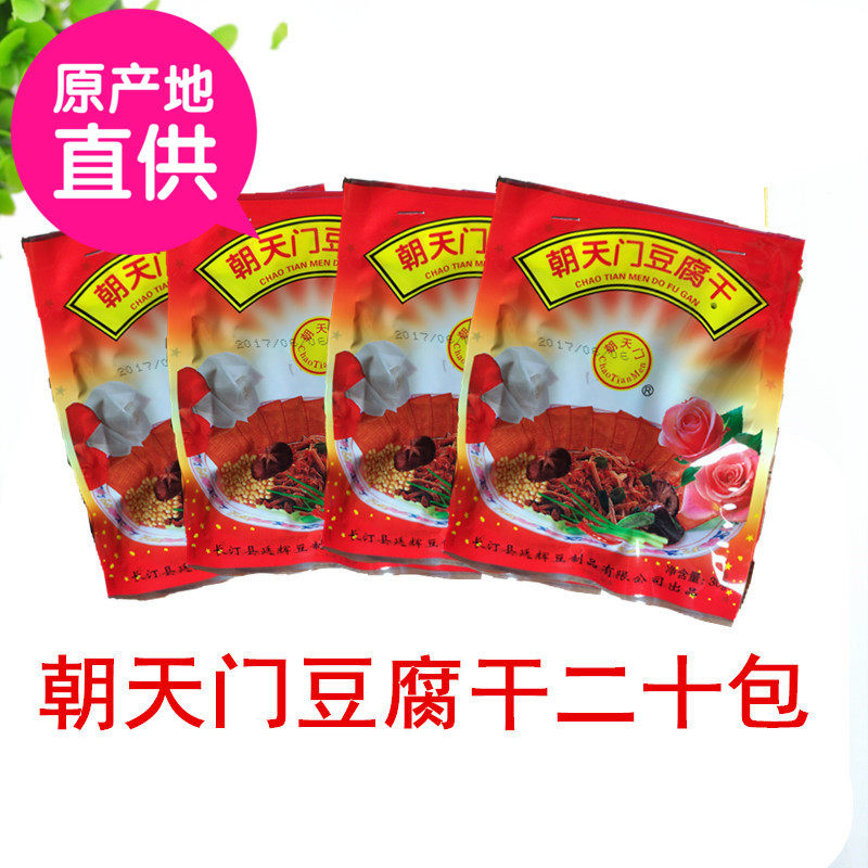Fujian Dragon Rock Special production Changtin Dried Bean Dry Hakka Halogen Water Sweet Bean Dry Packet for Casual Snack 20 Bag