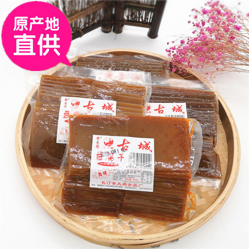 220g Fujian Longyan specialty Changting dried bean curd handmade Chaotianmen dried beans chewy non-fried snacks
