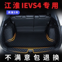 JAC IEVS4 trunk pad fully surrounded new energy electric car special vehicle modified interior tail box pad