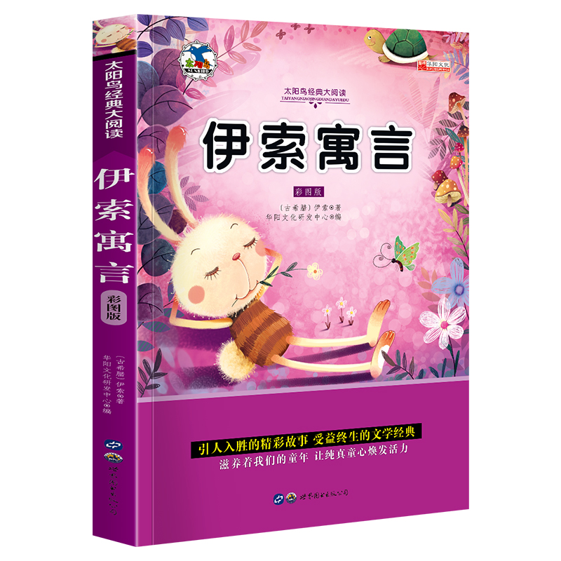 (RMB19  4 pieces) Io allegory Elementary students 12 3rd grade extracurgeniary books 5-9-year-old elementary school students class extracurpinyin books pinyin edition children's literature books 6-7-8-9-10 recommended