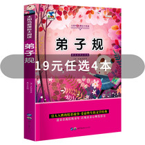 Chinese childrens literature Classical literature famous works 6-9-12 years old Primary school students 12345 Grade 6 Extracurricular reading books Ancient Chinese poems Recommended by the head teacher