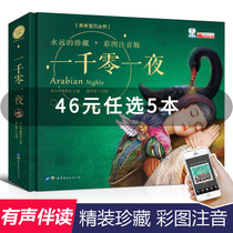 Forever collection One thousand and one Nights color chart Zhuyin edition Childrens story book Parent-child reading Childrens books Bedtime story book Childrens literature Childrens fairy tales World classic fairy tales Childrens bedtime story book